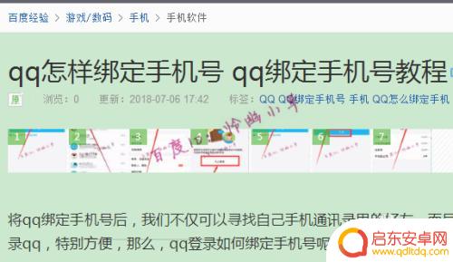 如何用手机登qq QQ怎么用手机号登录