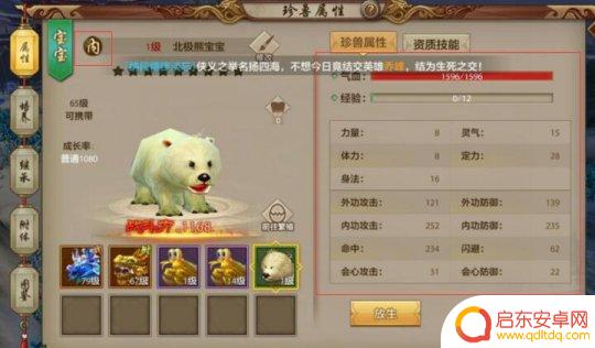天龙八部手游如何获得熊猫宝宝 天龙八部手游五大门派宝宝选择攻略