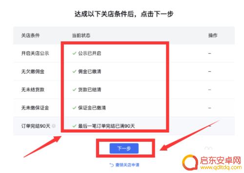 如何关手机店铺 抖音小店如何关闭