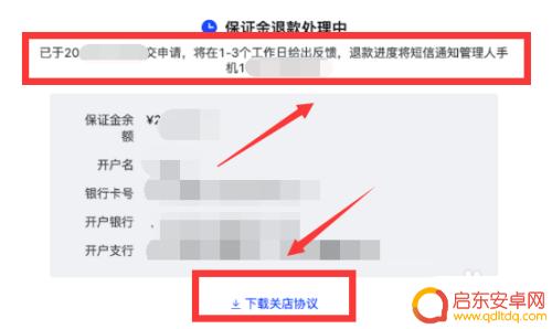 如何关手机店铺 抖音小店如何关闭