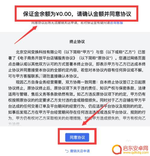 如何关手机店铺 抖音小店如何关闭