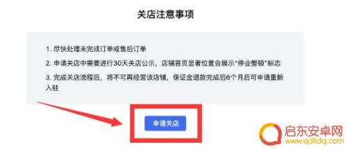 如何关手机店铺 抖音小店如何关闭