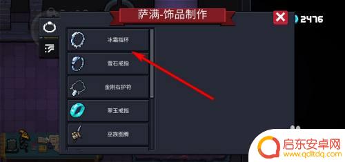 元气骑士怎么戴饰品 元气骑士饰品装备技巧