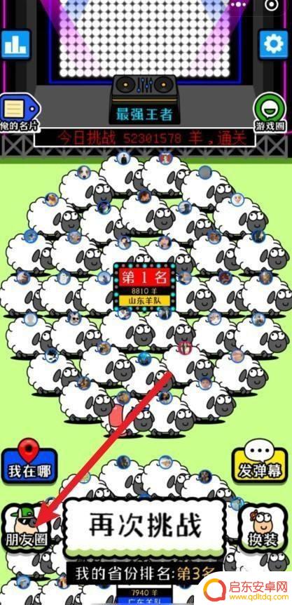 羊了个羊如何联系好友 羊了个羊好友申请流程