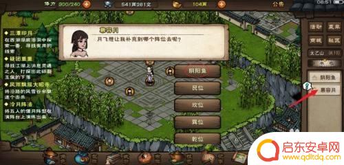 烟雨江湖如何演练阵法 烟雨江湖冷月阵法