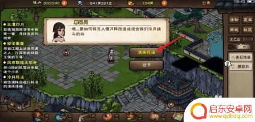 烟雨江湖如何演练阵法 烟雨江湖冷月阵法