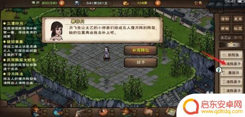 烟雨江湖如何演练阵法 烟雨江湖冷月阵法