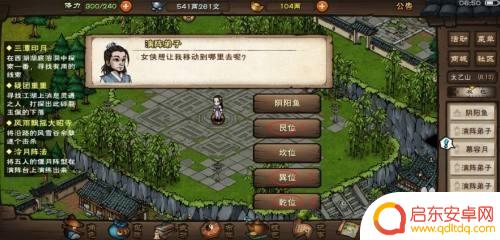烟雨江湖如何演练阵法 烟雨江湖冷月阵法