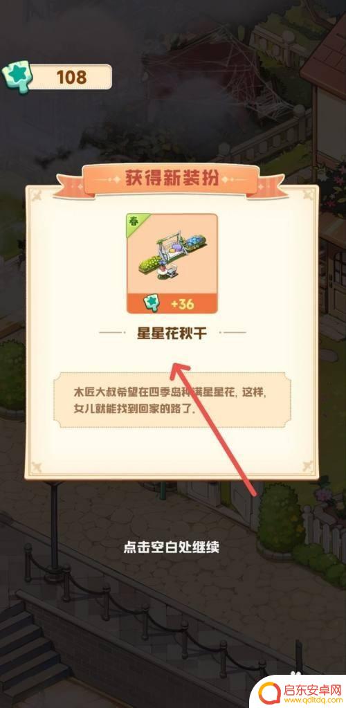 开心消水果怎么修复秋千 星星花秋千攻略