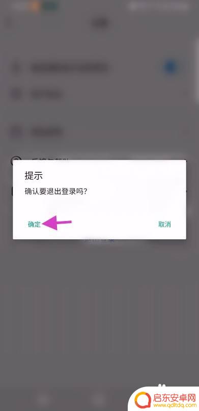 途游中国象棋怎么退出登录 趣玩如何退出登录