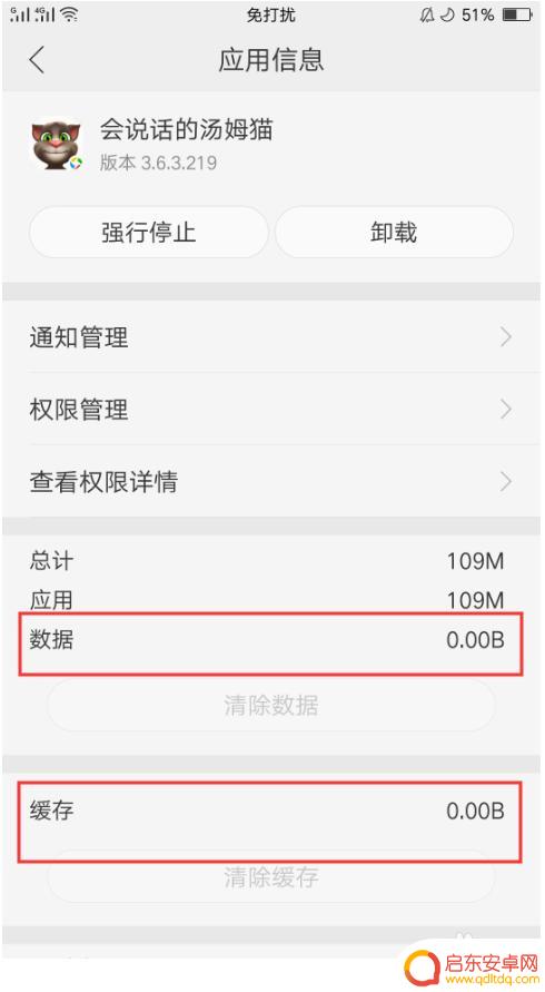 我的汤姆猫2怎么删除 怎么清理汤姆猫的缓存