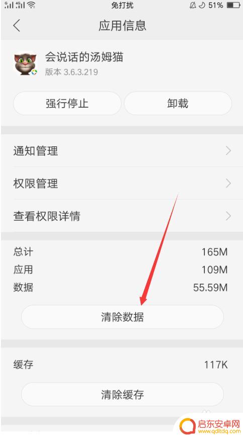 我的汤姆猫2怎么删除 怎么清理汤姆猫的缓存