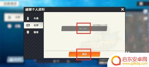 欢乐钓鱼大师怎么改名字 欢乐钓鱼大师修改个人名称教程