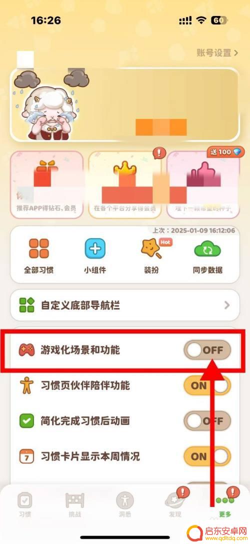 颜色大作战怎么关闭赛季模式 如何关闭习惯大作战的游戏化功能