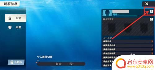 欢乐钓鱼大师怎么改名字 欢乐钓鱼大师修改个人名称教程