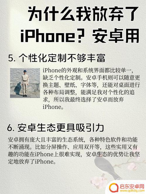 为什么放弃了 iPhone？