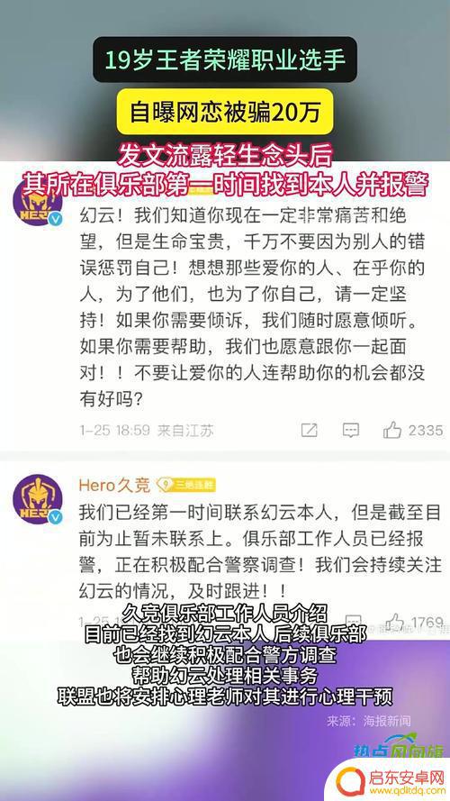 王者荣耀职业选手兮然因轻生念头被发现并送医治疗