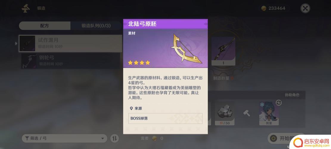 原神北陆弓原胚可以造什么 原神北陆弓原胚作用介绍