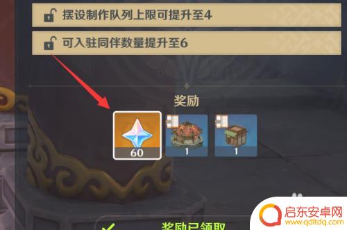 原神如何在家园获取原石 原神家园角色入驻领取原石方法
