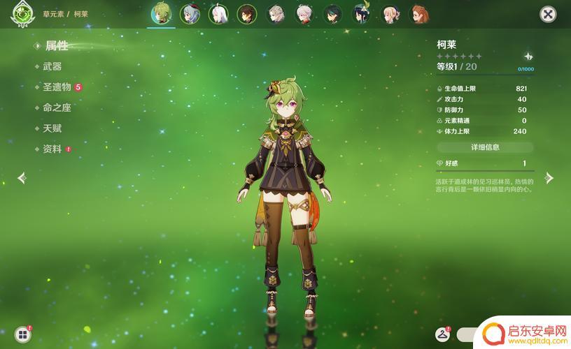 原神柯莱有什么用 原神柯莱技能详解