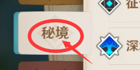原神公子怎么获得水套 原神水套可以在哪个秘境中获得