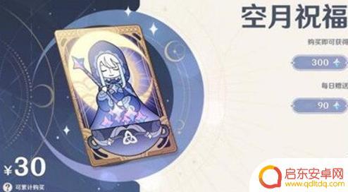 原神一个月卡多少钱？快来了解原神月卡价格！
