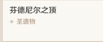 原神公子怎么获得水套 原神水套可以在哪个秘境中获得
