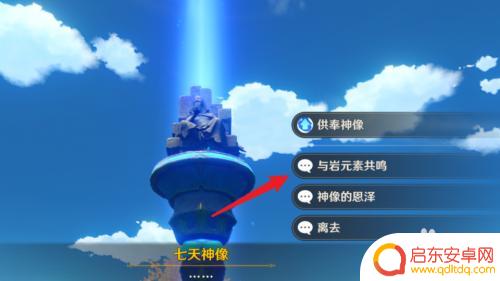 原神如何将主角改为岩系 原神初始角色怎么才能变成岩属性角色