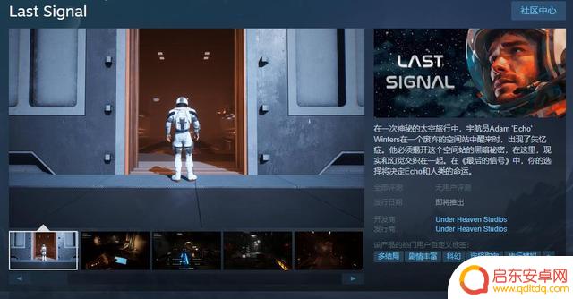 科幻游戏《最后的信号》Steam页面上线 支持简体中文