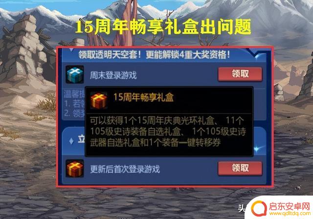 DNF：6.15版本才开服！周年庆活动出现问题，策划紧急发公告道歉