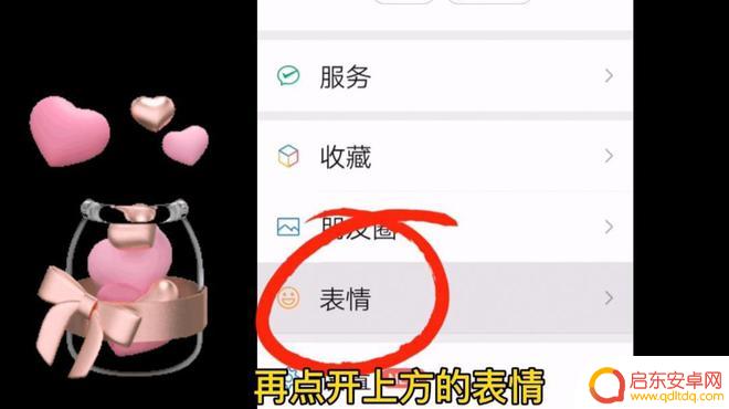 手机表情包怎么加照片 手机照片添加到微信表情包的方法