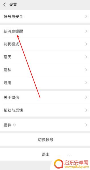 手机怎么设置微信来电静音 微信语音静音设置方法
