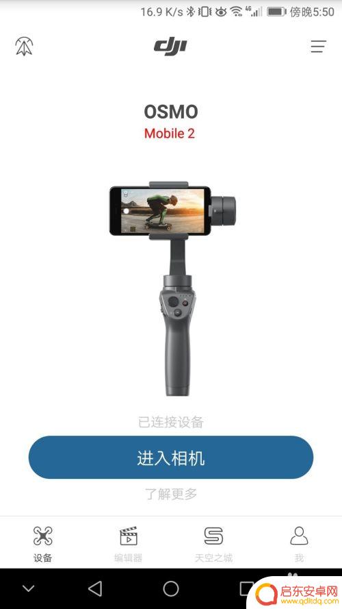 手机云台如何连接相机 大疆灵眸Osmo手机云台2如何连接手机教程