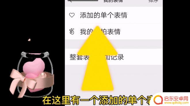 手机表情包怎么加照片 手机照片添加到微信表情包的方法