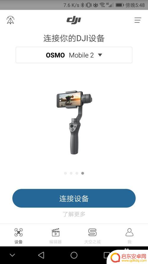 手机云台如何连接相机 大疆灵眸Osmo手机云台2如何连接手机教程
