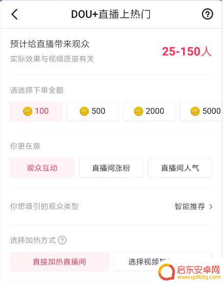 抖音直播需要买抖加吗(抖音直播要收费吗)