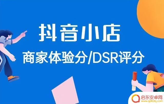 抖音店铺初始评分(抖音店铺初始评分是多少)