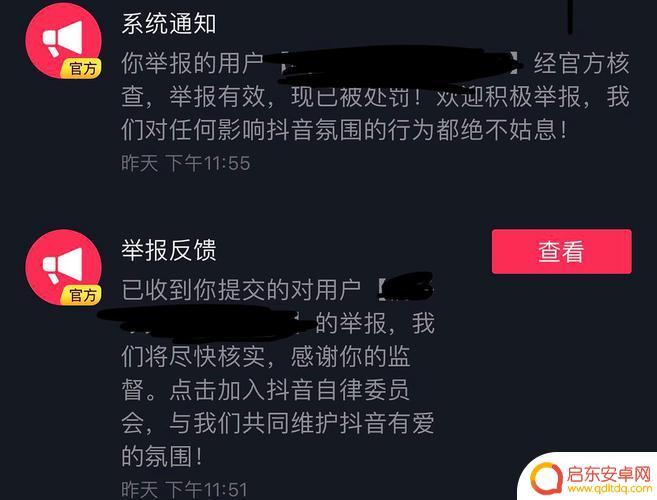 抖音平台举报他人(抖音平台举报他人范文)
