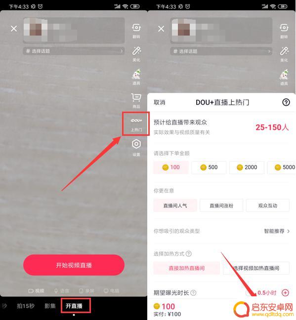 抖音直播需要买抖加吗(抖音直播要收费吗)