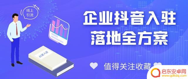 企业怎样进入抖音平台(企业怎样进入抖音平台账号)