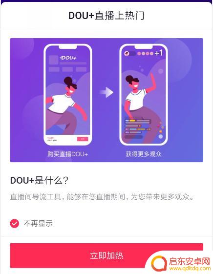 抖音直播需要买抖加吗(抖音直播要收费吗)