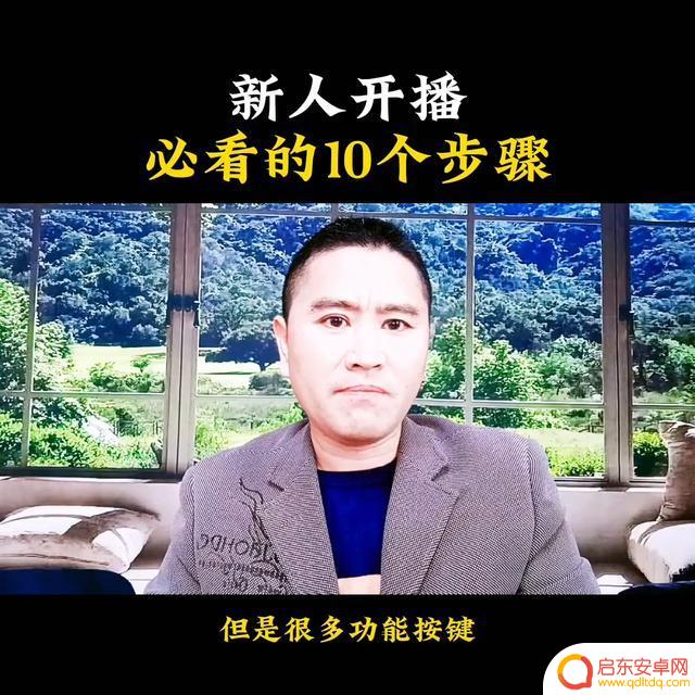 抖音首次直播怎么操作(抖音首次直播怎么操作的)