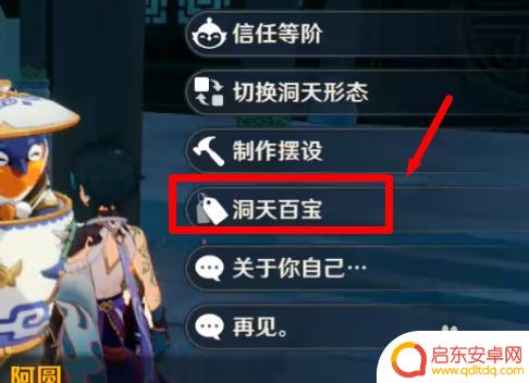 原神家园角色套装怎么获得 原神家园角色入驻套装的获得方法