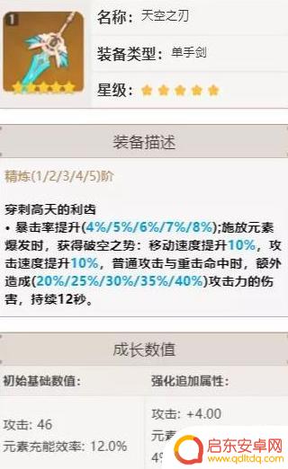 原神七七最佳武器推荐：弓箭与法器哪个更适合七七？