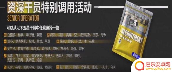 三周年五星自选券明日方舟 明日方舟三周年自选五星名单推荐