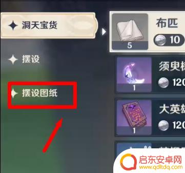 原神家园角色套装怎么获得 原神家园角色入驻套装的获得方法