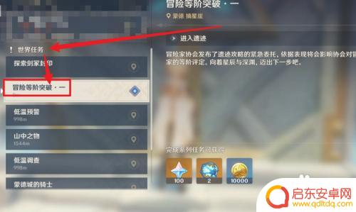 原神 冒险等级突破一 原神冒险等阶突破一怎么通关