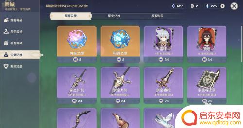 原神无主的星辉有什么角色 原神无主的星辉有什么属性
