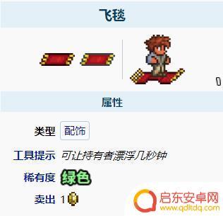 泰拉瑞亚怎么免费获得飞毯 泰拉瑞亚飞毯获取攻略