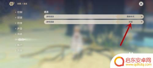 原神如何把语言调成日语 原神如何切换成日语语音